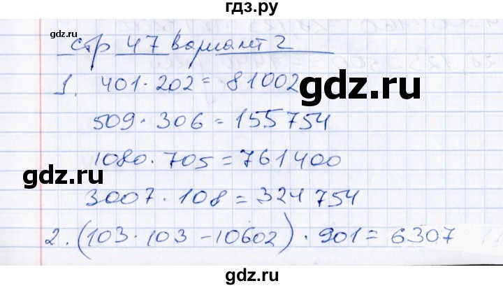 ГДЗ по математике 4 класс  Рудницкая Контрольные измерительные материалы  самостоятельные работы (тема) / умножение и деление на двузначное число / работа 7 (вариант) - 2, Решебник №1
