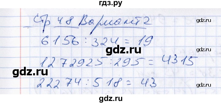 ГДЗ по математике 4 класс  Рудницкая Контрольные измерительные материалы  самостоятельные работы (тема) / умножение и деление на двузначное число / работа 9 (вариант) - 2, Решебник №1