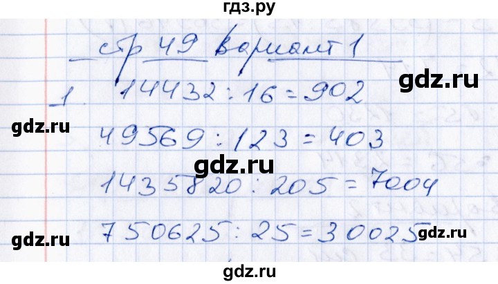 ГДЗ по математике 4 класс  Рудницкая Контрольные измерительные материалы  самостоятельные работы (тема) / умножение и деление на двузначное число / работа 10 (вариант) - 1, Решебник №1