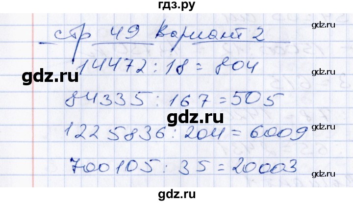 ГДЗ по математике 4 класс  Рудницкая Контрольные измерительные материалы  самостоятельные работы (тема) / умножение и деление на двузначное число / работа 10 (вариант) - 2, Решебник №1
