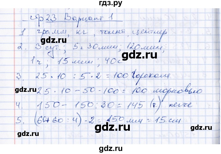 ГДЗ по математике 4 класс  Рудницкая Контрольные измерительные материалы  контрольные работы / величины (вариант) - 1, Решебник №1