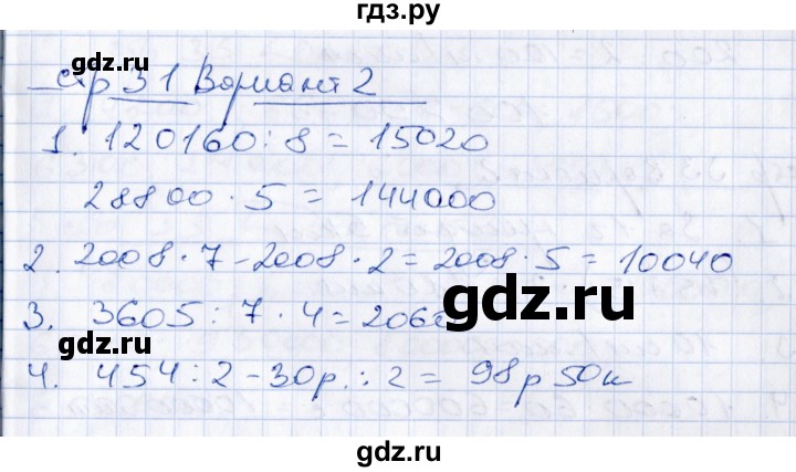 ГДЗ по математике 4 класс  Рудницкая Контрольные измерительные материалы  контрольные работы / умножение и деление на однозначное число (вариант) - 2, Решебник №1