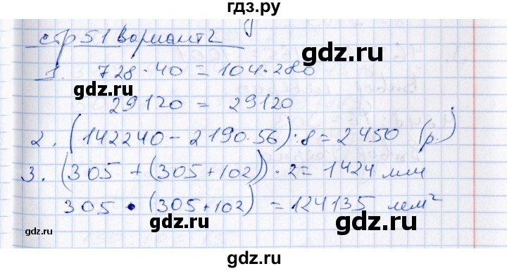 ГДЗ по математике 4 класс  Рудницкая Контрольные измерительные материалы  контрольные работы / умножение и деление на двузначное число (вариант) / работа 1 (вариант) - 2, Решебник №1