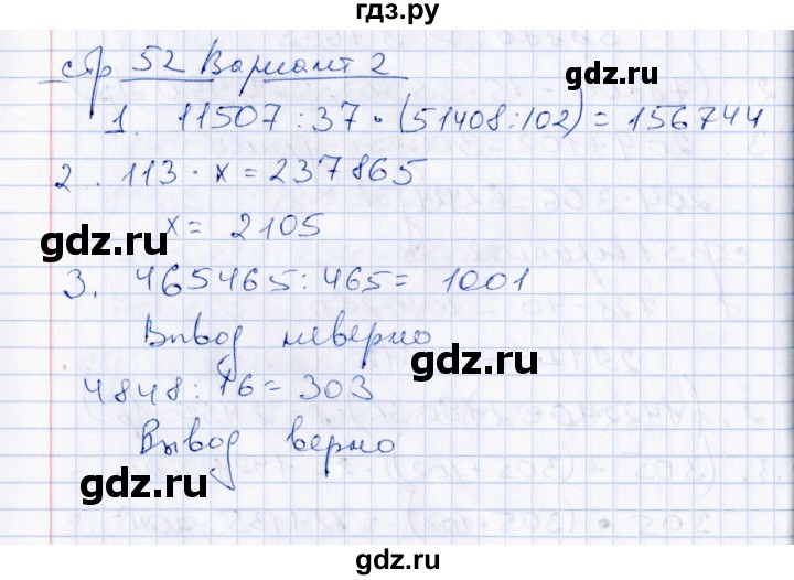 ГДЗ по математике 4 класс  Рудницкая Контрольные измерительные материалы  контрольные работы / умножение и деление на двузначное число (вариант) / работа 2 (вариант) - 2, Решебник №1