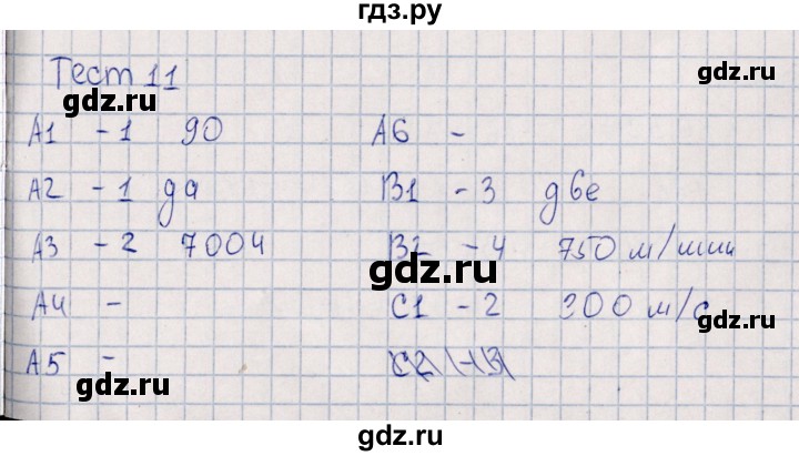 ГДЗ по математике 4 класс  Рудницкая Контрольные измерительные материалы  контрольные тесты / тест 11 (вариант) - 1, Решебник №1