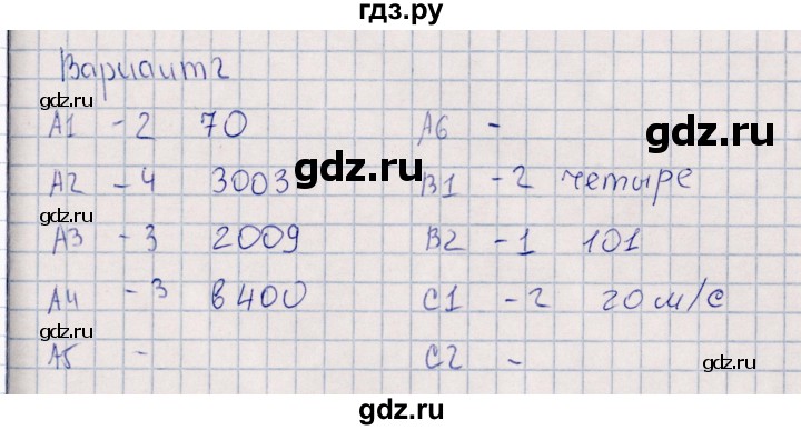ГДЗ по математике 4 класс  Рудницкая Контрольные измерительные материалы  контрольные тесты / тест 13 (вариант) - 2, Решебник №1