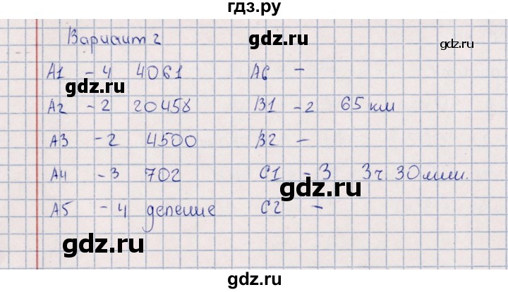 ГДЗ по математике 4 класс  Рудницкая Контрольные измерительные материалы  контрольные тесты / тест 14 (вариант) - 2, Решебник №1