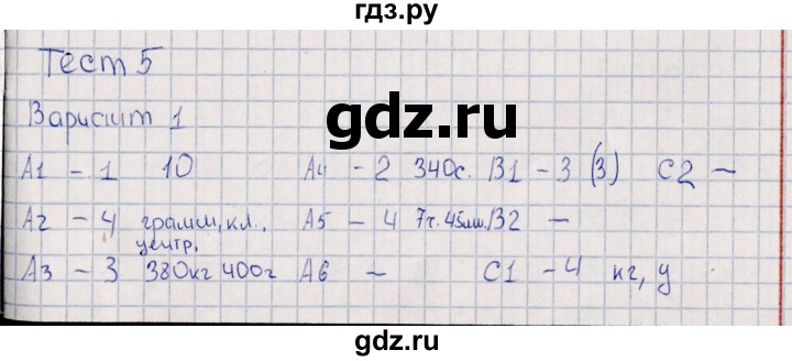 ГДЗ по математике 4 класс  Рудницкая Контрольные измерительные материалы  контрольные тесты / тест 5 (вариант) - 1, Решебник №1