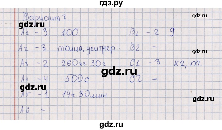 ГДЗ по математике 4 класс  Рудницкая Контрольные измерительные материалы  контрольные тесты / тест 5 (вариант) - 2, Решебник №1