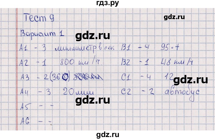 ГДЗ по математике 4 класс  Рудницкая Контрольные измерительные материалы  контрольные тесты / тест 9 (вариант) - 1, Решебник №1