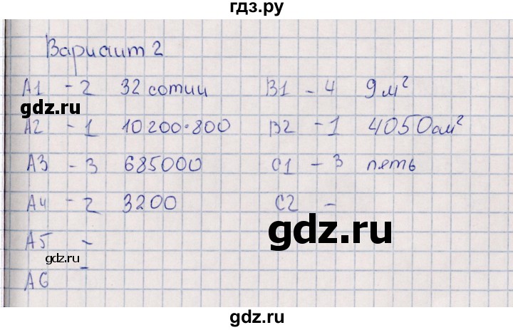 ГДЗ по математике 4 класс  Рудницкая Контрольные измерительные материалы  контрольные тесты / тест 10 (вариант) - 2, Решебник №1