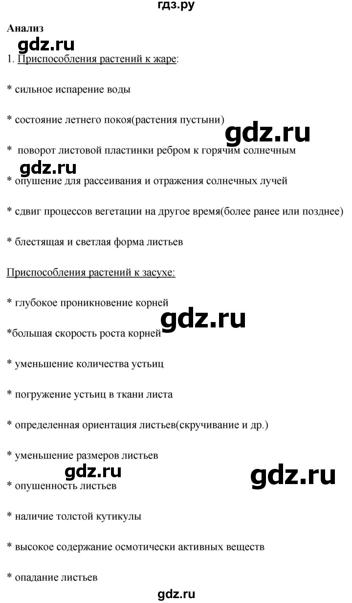 ГДЗ по биологии 9 класс Асанов   страница - 255, Решебник