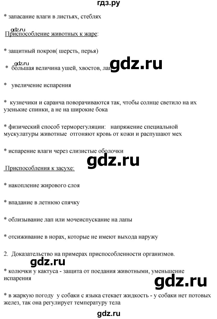 ГДЗ по биологии 9 класс Асанов   страница - 255, Решебник