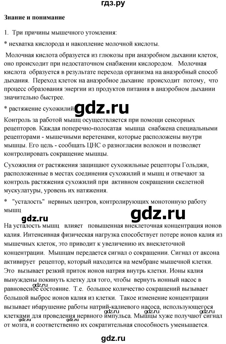 ГДЗ по биологии 9 класс Асанов   страница - 79, Решебник