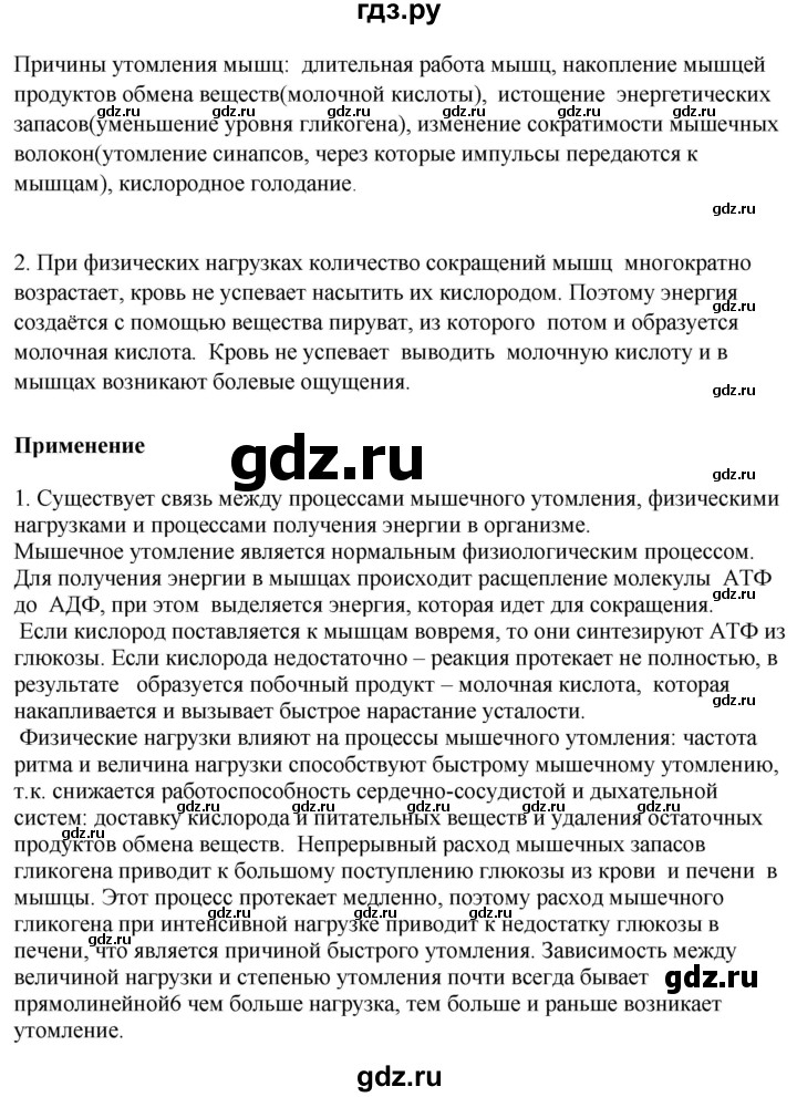 ГДЗ по биологии 9 класс Асанов   страница - 79, Решебник