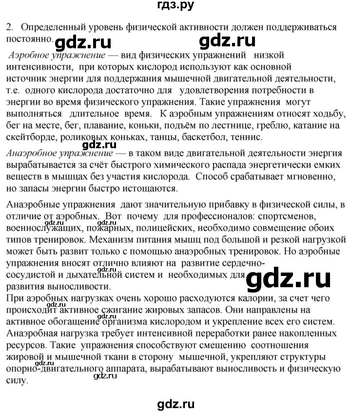 ГДЗ по биологии 9 класс Асанов   страница - 79, Решебник