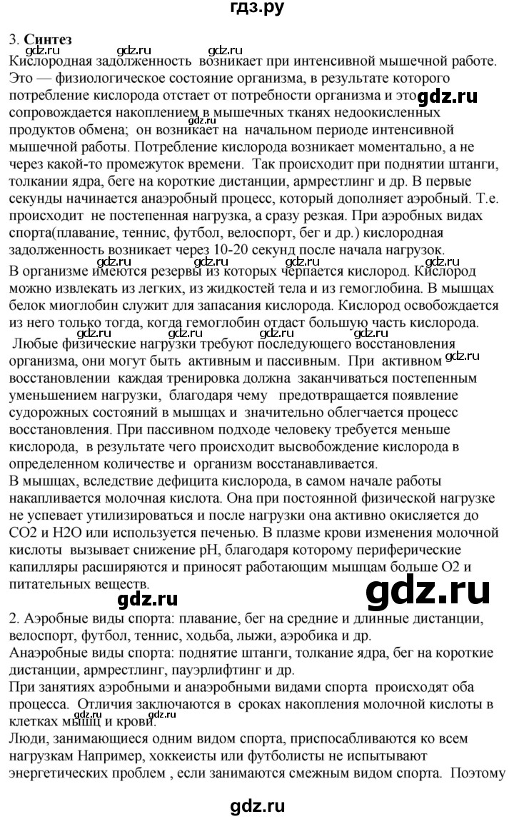 ГДЗ по биологии 9 класс Асанов   страница - 79, Решебник
