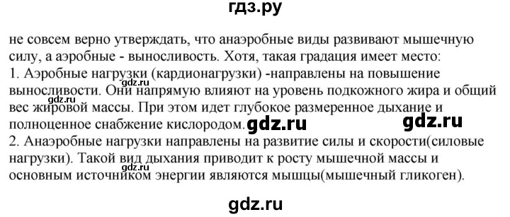 ГДЗ по биологии 9 класс Асанов   страница - 79, Решебник