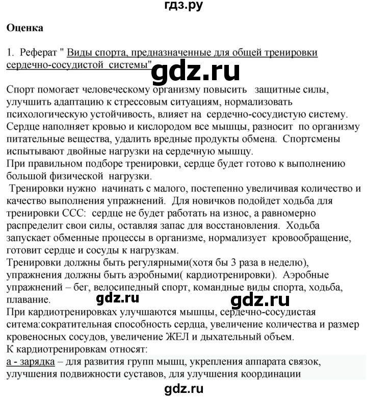ГДЗ по биологии 9 класс Асанов   страница - 79, Решебник