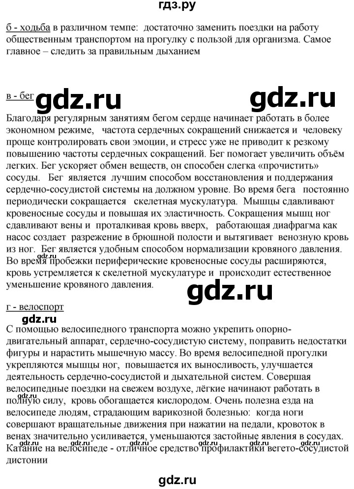 ГДЗ по биологии 9 класс Асанов   страница - 79, Решебник