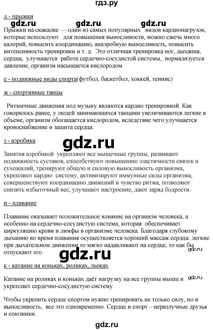 ГДЗ по биологии 9 класс Асанов   страница - 79, Решебник
