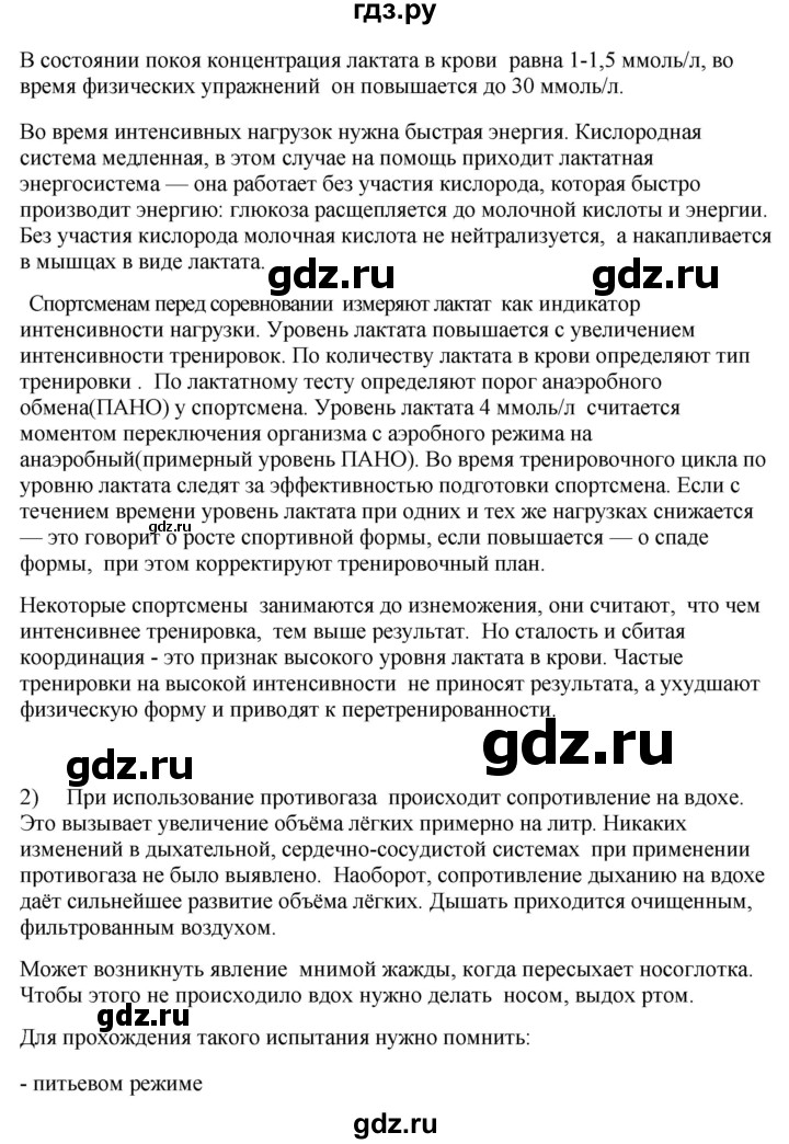 ГДЗ по биологии 9 класс Асанов   страница - 79, Решебник