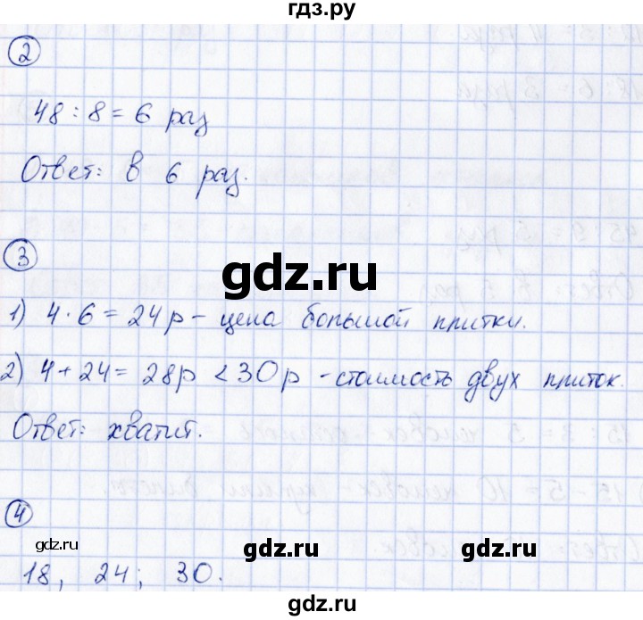 ГДЗ по математике 3 класс  Рудницкая контрольные измерительные материалы  страница - 28, Решебник №1