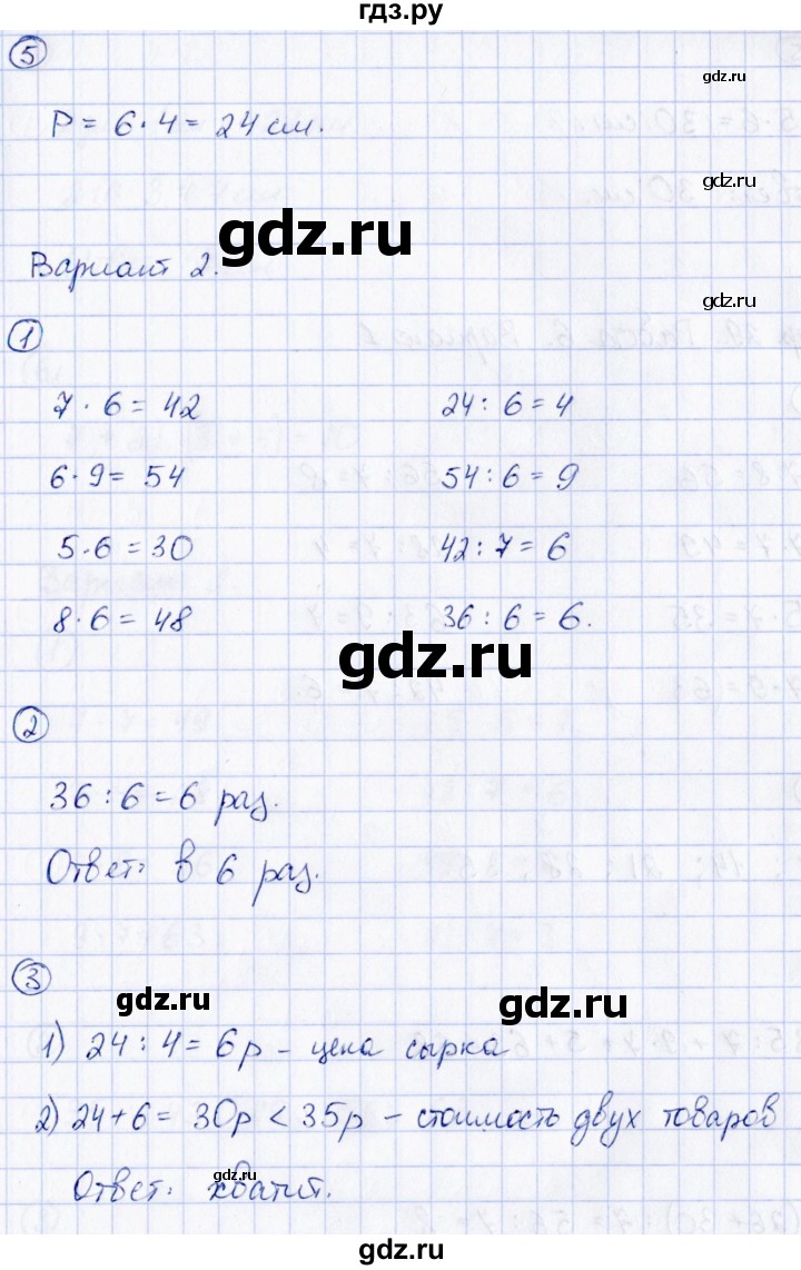 ГДЗ по математике 3 класс  Рудницкая контрольные измерительные материалы  страница - 28, Решебник №1