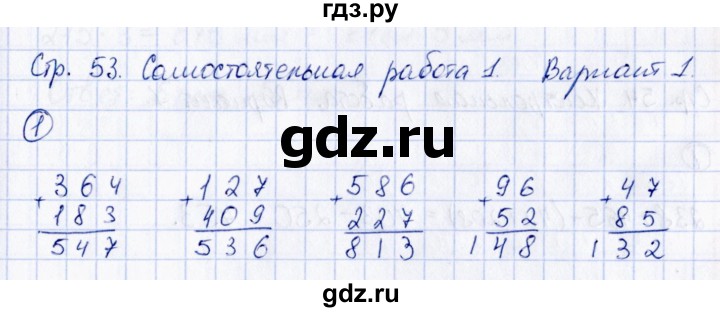 ГДЗ по математике 3 класс  Рудницкая контрольные измерительные материалы  страница - 53, Решебник №1