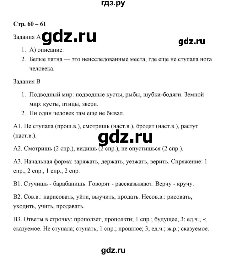 ГДЗ по литературе 4 класс Мишакина Комплексный тренажер  страница - 60, Решебник
