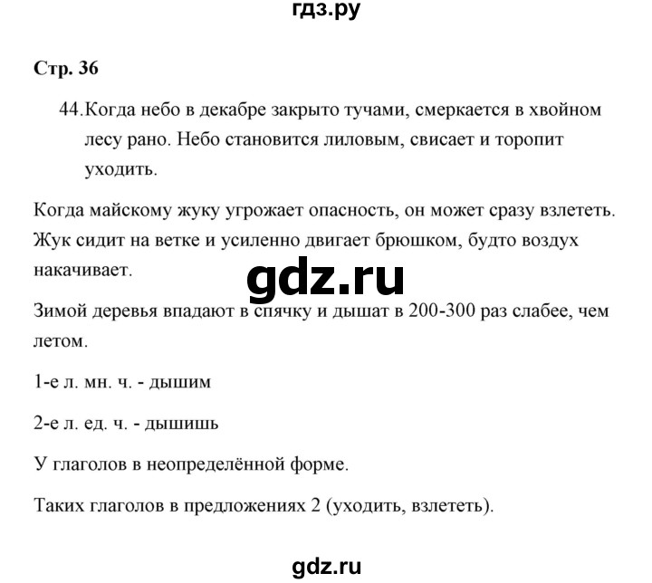 ГДЗ по русскому языку 4 класс  Корешкова тетрадь для самостоятельной работы (Соловейчик)  часть 2 (упражнение) - 44, Решебник №1