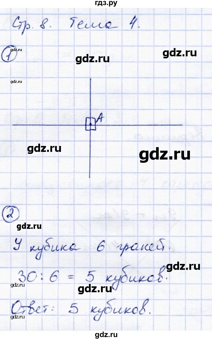 ГДЗ по математике 3 класс Чуракова тетрадь для самостоятельной работы (приемы устного счета)  страница - 8, Решебник №1