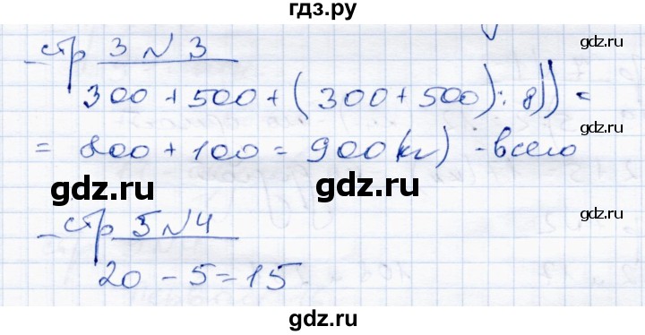 ГДЗ по математике 4 класс  Чуракова тетрадь для проверочных и контрольных работ  часть 1 (страница) - 4, Решебник
