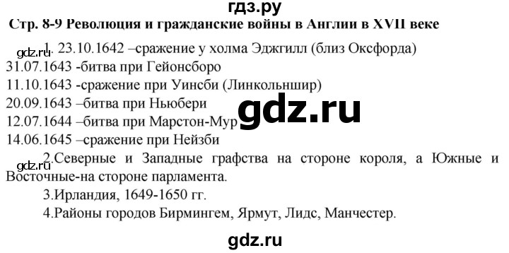 ГДЗ по истории 7 класс Колпаков  атлас с контурными картами и заданиями Новая история  атлас - стр.8-9, Решебник