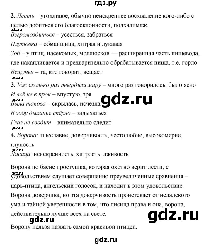 ГДЗ по литературе 3 класс  Тихомирова рабочая тетрадь (Климанова, Горецкий)  часть 1 (страница) - 51, Решебник