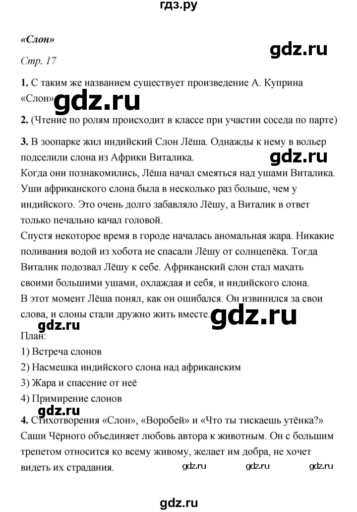 ГДЗ по литературе 3 класс  Тихомирова рабочая тетрадь (Климанова, Горецкий)  часть 2 (страница) - 17, Решебник