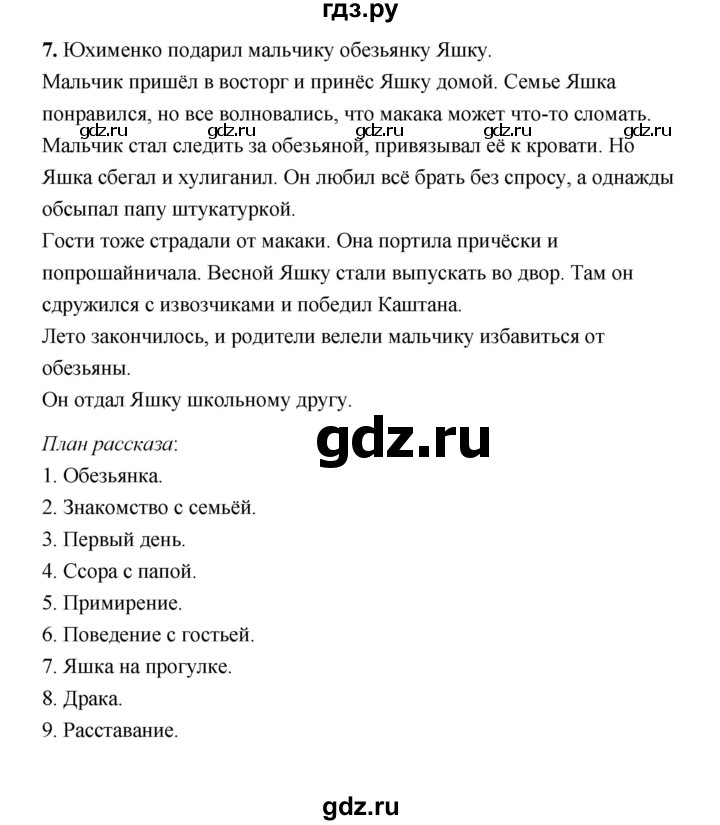 ГДЗ по литературе 3 класс  Тихомирова рабочая тетрадь (Климанова, Горецкий)  часть 2 (страница) - 33, Решебник