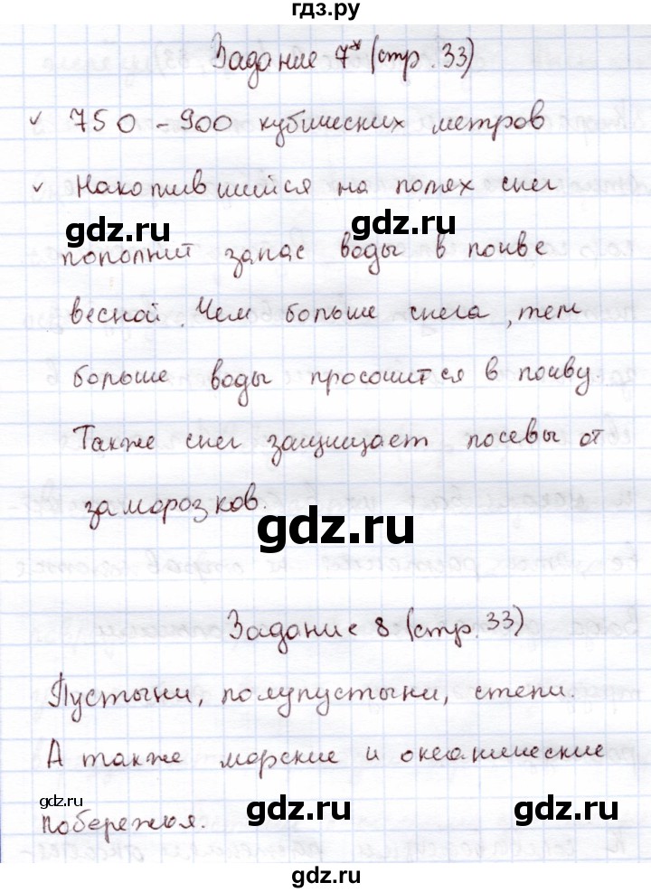 ГДЗ по экологии 6 класс Горская рабочая тетрадь  страница - 33, Решебник