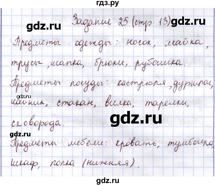 ГДЗ по информатике 1 класс Горячев В играх и задачах  раздел 1 / задание - 25, Решебник