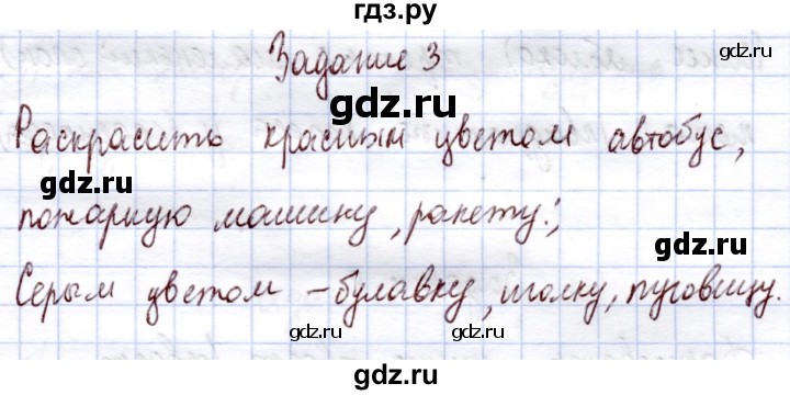 ГДЗ по информатике 1 класс Горячев В играх и задачах  раздел 1 / контрольная работа / вариант 2 - 3, Решебник