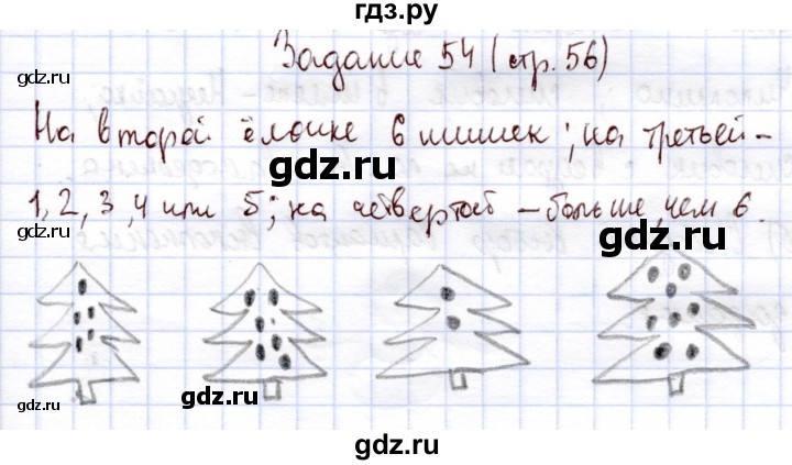 ГДЗ по информатике 1 класс Горячев В играх и задачах  раздел 2 / задание - 54, Решебник
