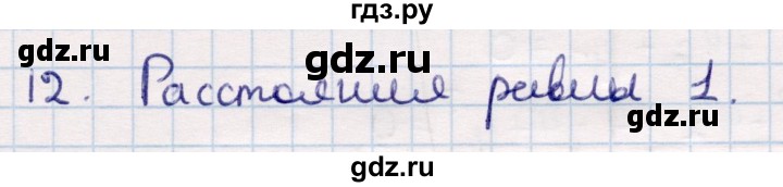 ГДЗ по геометрии 9 класс Смирнов   повторение курса 8 класса / прямоугольная система координат на плоскости - 12, Решебник