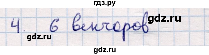 ГДЗ по геометрии 9 класс Смирнов   §1 - 4, Решебник