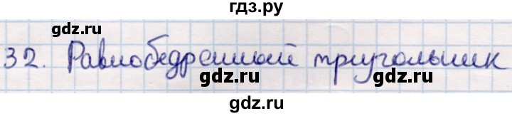 ГДЗ по геометрии 9 класс Смирнов   повторение курса 9 класса / преобразования на плоскости - 32, Решебник