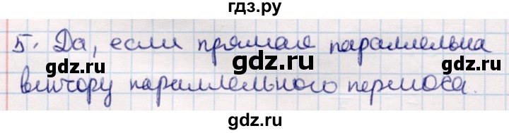 ГДЗ по геометрии 9 класс Смирнов   повторение курса 9 класса / преобразования на плоскости - 5, Решебник