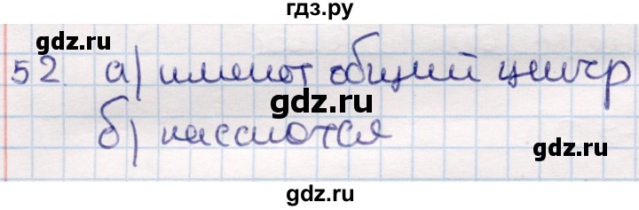 ГДЗ по геометрии 9 класс Смирнов   повторение курса 9 класса / преобразования на плоскости - 52, Решебник