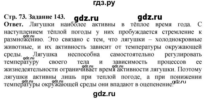 ГДЗ по биологии 7 класс Суматохин рабочая тетрадь  задание - 143, Решебник