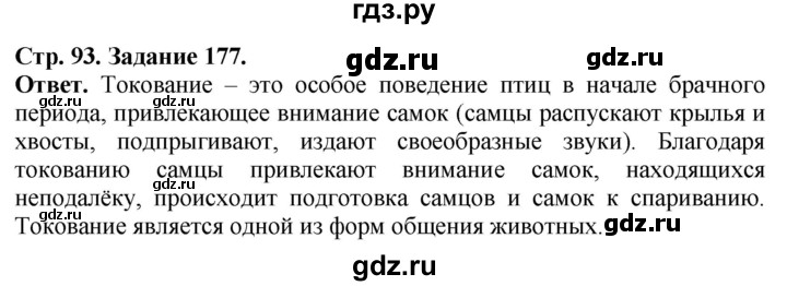 ГДЗ по биологии 7 класс Суматохин рабочая тетрадь  задание - 177, Решебник