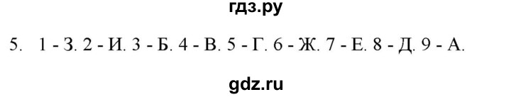 ГДЗ по истории 9 класс Стафёрова рабочая тетрадь История России (Соловьёв)  раздел 2 - 5, Решебник