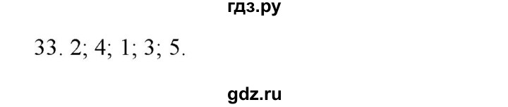 ГДЗ по истории 9 класс Стафёрова рабочая тетрадь История России (Соловьёв)  раздел 3 - 33, Решебник